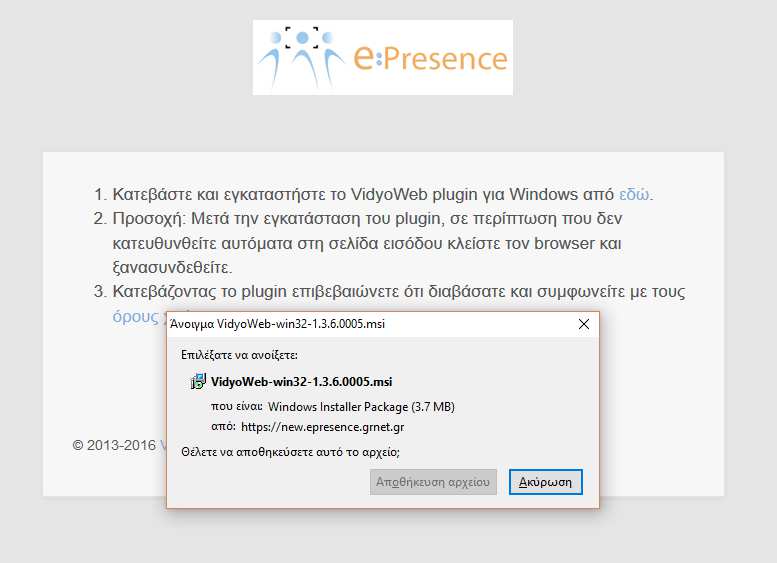 Στη συνέχεια, μπορεί να ανοίξει και να εκτελέσει το αρχείο VidyoWeb. (Στο Firefox μπορεί να πατήσει το βελάκι πάνω δεξιά στο παράθυρο).