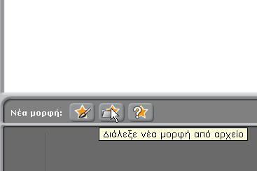 Πατιςτε «Ειςαγωγι». Πθγαίνετε μετά ςτον κατάλογο Nature (φφςθ) εκεί υπάρχει ζνα ςκθνικό με το όνομα underwater, επιλζξτε το και πατιςτε «Εντάξει».