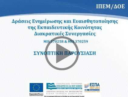 διδασκαλική ομοσπονδία Η πλατφόρμα Open eclass υποστηρίζει της υποδομές τηλεκπαίδευσης στο ινστιτούτο παιδαγωγικών ερευνών και μάθησης της