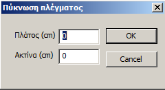 Για να ορίσετε το εξωτερικό όριο του πλέγματος των επιφανειακών, αρχικά το σχεδιάζετε με τη βοήθεια γραμμών ή πολυγραμμής.