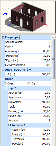 ορόφων) και την απόσταση y (ύψος ορόφων). Το πλάτος και το πάχος αφορά τους τοίχους και η γωνία τοποθέτησης, τη γωνία εισαγωγής στην επιφάνεια εργασίας στο επίπεδο ΧΖ.