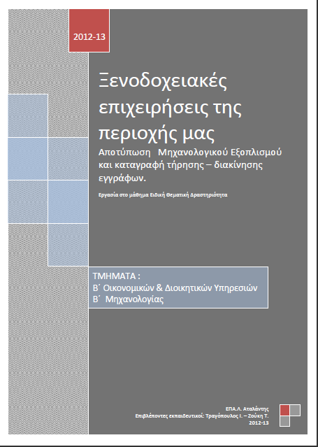 τι ισχύει γενικά και σε σύγκριση