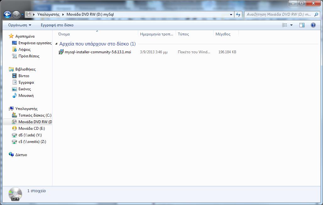 1. Διαδικασία Εγκατάστασης Βάσης Δεδομένων Εγκαθιστούμε το CD που περιέχει
