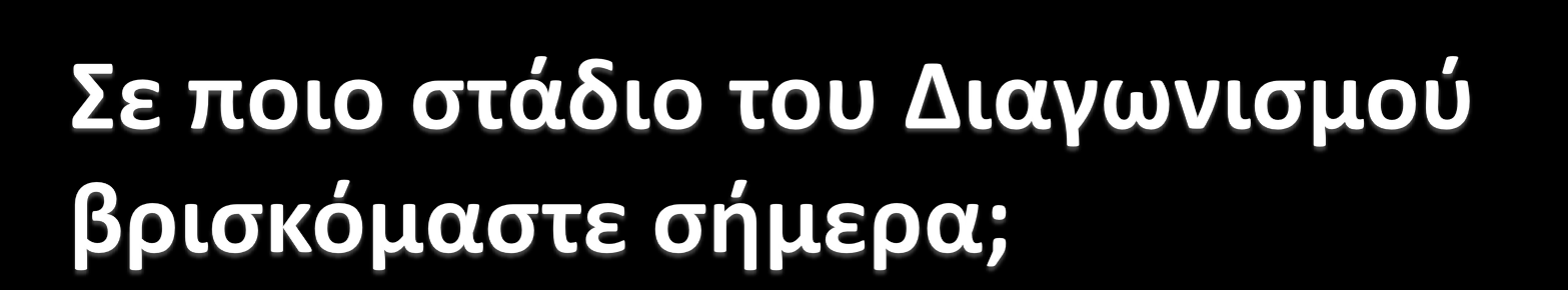 στάδιο που πρέπει να υλοποιήσετε την έρευνά σας Πρέπει να προετοιμαστείτε για να είστε