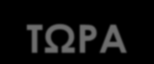 ΠΑΡΑΔΕΙΓΜΑ