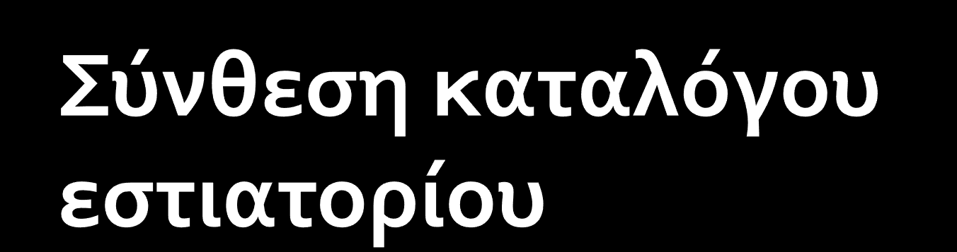 Διοίκηση