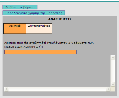 Άσκηση 1η Να εντοπίστε στους ορθοφωτοχάρτες του Εθνικού Κτηματολογίου : τον οικισμό Συκάμινο, Ωρωπού με βάση το όνομα του και να συμπληρώσετε τις συντεταγμένες ΕΓΣΑ87 του κόκκινου σταυρού εντοπισμού