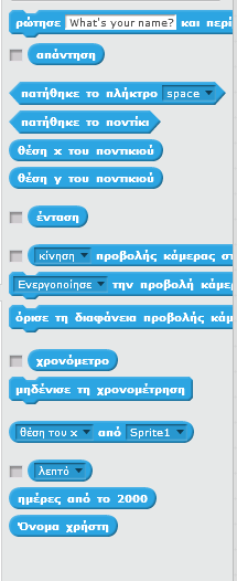 [19] Εντολές που καθορίζουν πότε θα τρέξει ένα σύνολο εντολών ή πόσες φορές θα εκτελεστεί το συγκεκριμένο σύνολο εντολών.