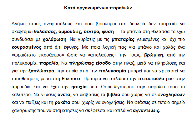 Σπασμένο τηλέφωνο/3 Στοχευμένη προεπιλογή γλωσσικών