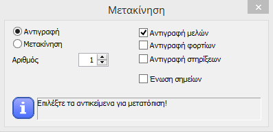 Στη συνέχεια κλικάροντας στο «φόρτωση» εισάγουμε το υποστύλωμα HEA 300 σε ένα σημείο στο κάναβο.