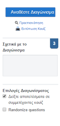 και πατώντας το κουμπί + προσθέτουμε κάθε φορά μια νέα ερώτηση.