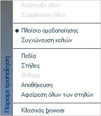 Κάλνληαο θιηθ ζην πιήθηξν εκθαλίδεηαη (κε ηε κνξθή