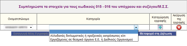 Αναδυόμενα παράθυρα με αλληλεπίδραση Á&'()*+,&' +, '--/-,01(3'4/ νοούνται τα παράθυρα που εμφανίζονται μετά το «κλικ» σε «κίτρινο» πεδίο και ο χρήστης δύναται να επεμβαίνει ώστε να μεταβάλλει τις