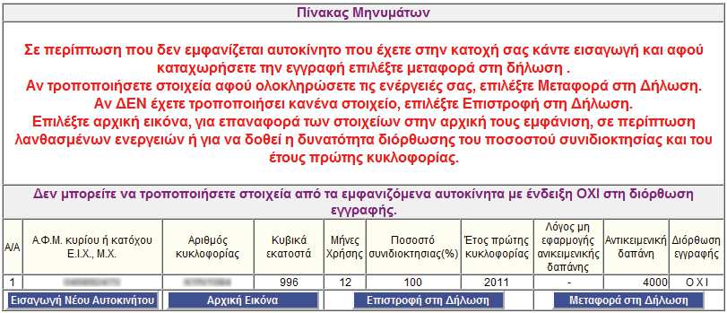 ª«Εάν μια κατοικία έχει χαρακτηριστεί για παράδειγμα ως «κύρια» ενώ πρέπει να χαρακτηριστεί ù η δευτερεύουσα, τότε πρέπει πρώτα να αποχαρακτηριστεί από «κύρια» και στη συνέχεια να ±²³ µ ± ² ¹ πλήκτρο