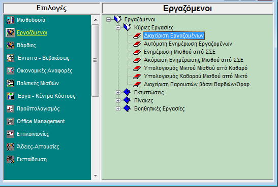 Για να επιλέξετε μια εργασία Πηγαίνετε στη συγκεκριμένη εργασία Κάντε διπλό κλικ επάνω της με το ποντίκι ή Πατήστε Εnter.