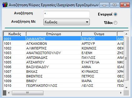 ΛΕΙΤΟΥΡΓΙΑ είτε να κλείσετε το παράθυρο πατώντας «Αποθήκευση» και να ενημερώσετε την καταχώριση.