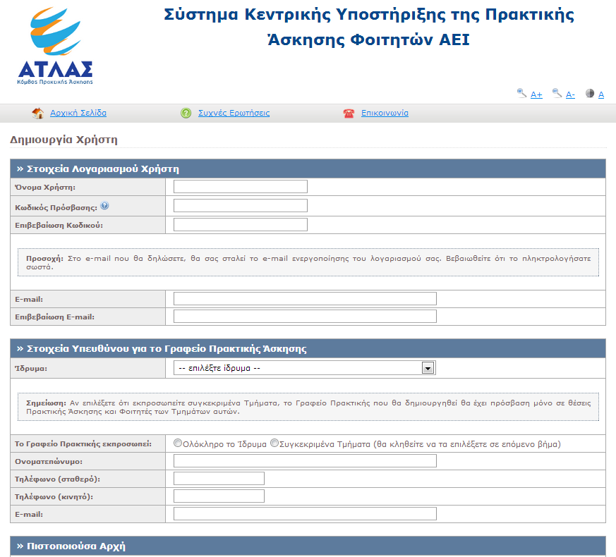 Προαιρετικά, μπορείτε να καταχωρίσετε στοιχεία για τον Αναπληρωτή Υπεύθυνο για το Γραφείο Πρακτικής.