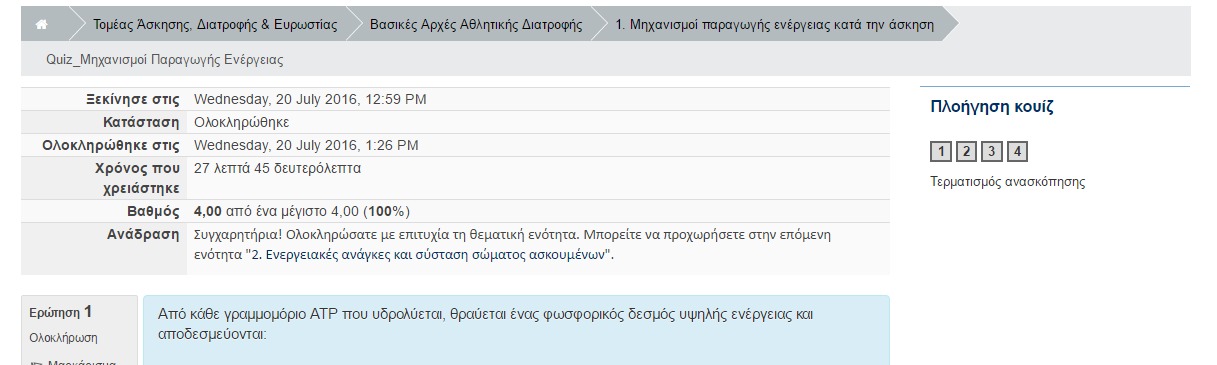 Εικόνα 21:Οθόνη σύνοψης των απαντήσεων του/της Εκπαιδευόμενου/ης στις ερωτήσεις του κουίζ.