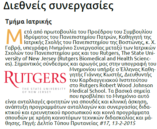 6. ΣΧΕΣΕΙΣ ΜΕ ΚΟΙΝΩΝΙΚΟΥΣ/ΠΟΛΙΤΙΣΤΙΚΟΥΣ/ΠΑΡΑΓΩΓΙΚΟΥΣ ΦΟΡΕΙΣ 6.1.