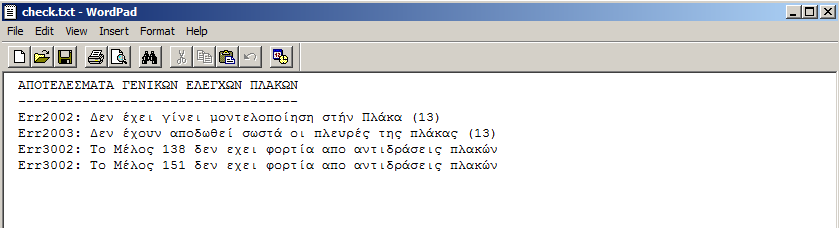 : ελεύθερο άκρο τομής (τομή σε ακμές -άκρα προβόλων, τριέρειστων κλπ) : απλή στήριξη - έδραση : πάκτωση Η αλλαγή του είδους στήριξης γίνεται με αριστερό κλικ πάνω στην στήριξη.