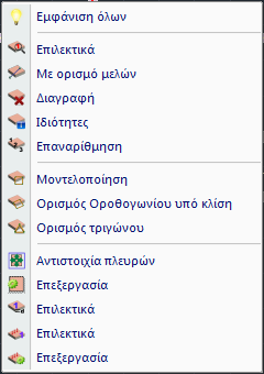 II. ΑΝΑΛΥΤΙΚΗ ΠΕΡΙΓΡΑΦΗ ΤΟΥ ΠΕΡΙΒΑΛΛΟΝΤΟΣ ΕΡΓΑΣΙΑΣ Στο νέο αναβαθμισμένο ScadaPro όλες οι εντολές του προγράμματος συγκεντρώνονται μέσα στις 11