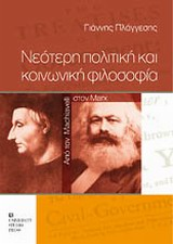 Ηλίας Βαβούρας, Υπ. Διδάκτωρ Φιλοσοφίας Α.Π.Θ.