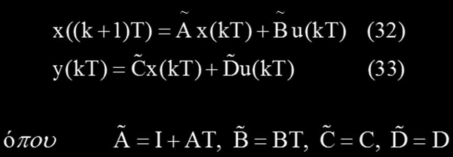 : Μέθοδος διαφοράς προς τα εμπρός (Euler s forward method) (1) Το σύστημα που προκύπτει