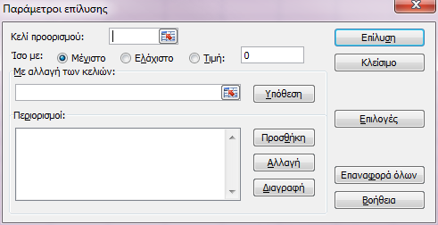 Β) Τι θα πρέπει να συμπληρωθεί για να επιλυθεί το πρόβλημα στο παράθυρο που φαίνεται στην Εικόνα 2; Εικόνα 2 Κελί προορισμού Με αλλαγή των κελιών Περιορισμοί Β13 B2:B4 Β4<=Β8 Β5<=Β7 D5>=B9 E5<=B10 Γ)