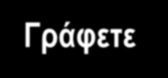 Είναι μια πειθαρχημένη προσέγγιση όπου πρέπει να: Γράφετε test πριν τον κώδικα Προγραμματίζετε σε ζεύγη Ολοκληρώνετε τακτικά τον κώδικα Ξεκουράζονται οι προγραμματιστές Επικοινωνούν οι