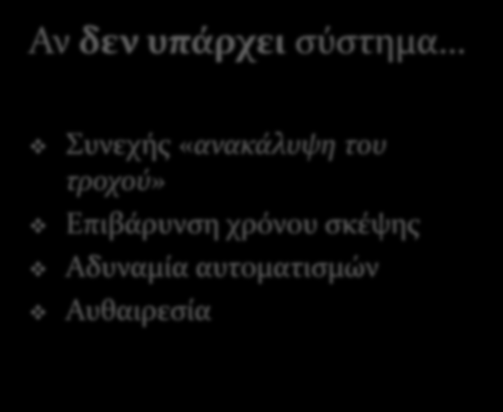 ΠΡΟΣΔΙΟΡΙΣΜΟΣ ΤΙΜΗΣ ΜΟΝΑΔΑΣ ΕΡΓΑΣΙΩΝ Δημιουργία συστήματος Αναλύσεων Τιμών Αν υπάρχει σύστημα Αν δεν υπάρχει σύστημα Ύπαρξη βάσης αναφοράς Εξοικονόμηση χρόνου