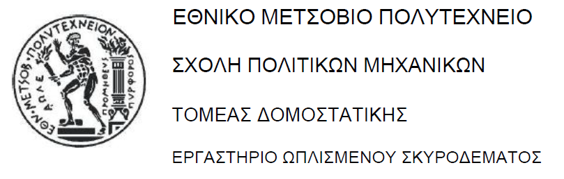 ΔΙΠΛΩΜΑΤΙΚΗ ΕΡΓΑΣΙΑ ΧΡΗΣΗ ΜΗ