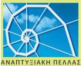 Ιδιωτικές Επενδύσεις Μεταποίηση και εμπορία γεωργικών προϊόντων Ανάπτυξη επιχειρήσεων Ίδρυση, επέκταση,