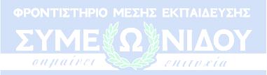 Συνδυασμοί Αγαθά Χ Αγαθά Ψ ΚΕ (x) ΚΕ (ψ) A 0 300 2 1/2 B 40 220 3 1/3 Γ 70 130 4 ¼ Δ 90 50 5 1/5 Ε 100 0 Γ.2 Γ.