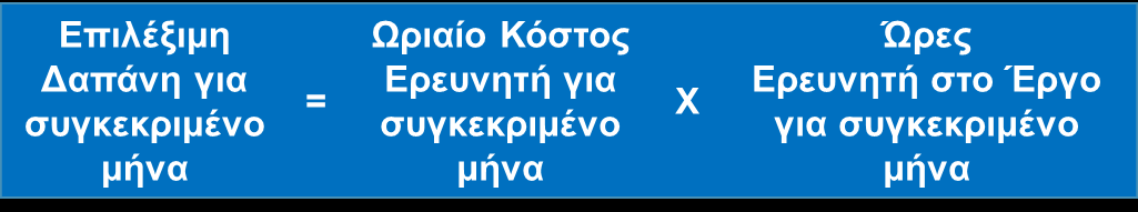 ΑΜΟΙΒΕΣ ΠΡΟΣΩΠΙΚΟΥ 3.