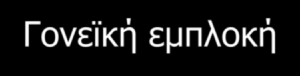 Γονεϊκή εμπλοκή Προβλήματα: Αδιαφορία και απάθεια