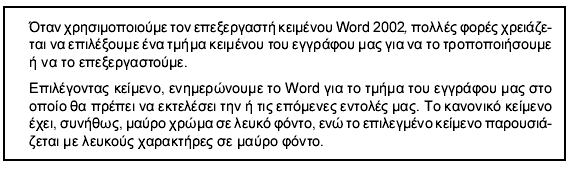 7. Εισάγετε µια αυτόµατη αλλαγή σελίδας πριν από την παράγραφο µε το κείµενο Στης Πλάκας τις ανηφοριές. 8.