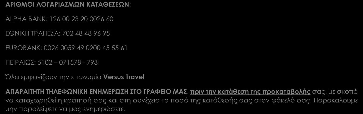 ΤΙΜΗ ΣΥΜΜΕΤΟΧΗΣ κατ άτομο ΑΝΑΧΩΡΗΣΕΙΣ ΜΟΝΟΚΛΙΝΟ ΔΙΚΛΙΝΟ 23/12, 30/12, 5/1, 23/3 320 257 ΠΕΡΙΛΑΜΒΑΝΟΝΤΑΙ Μετακινήσεις μεταφορές με πολυτελές κλιματιζόμενο πούλμαν Τρεις (3) διανυκτερεύσεις σε κεντρικό