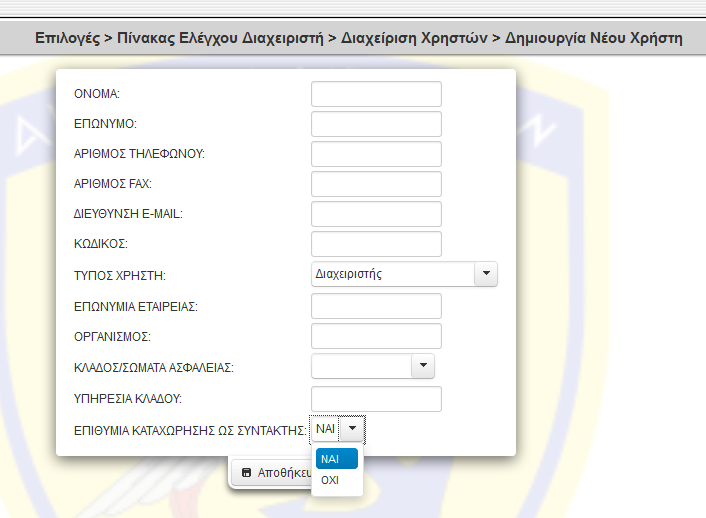 42 «Κλάδος/Σώματα Ασφαλείας»: και