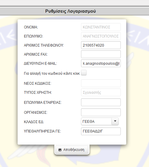 6 γίνεται αποδεκτή για στελέχη ΕΔ και φορέων, με τους οποίους οι ΕΔ έχουν συνεργασία για την ανάπτυξη κοινών προδιαγραφών. ε.