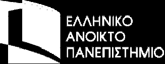 ΕΛΛΗΝΙΚΗ ΔΗΜΟΚΡΑΤΙΑ ΕΠΙΤΡΟΠΗ ΔΙΑΧΕΙΡΙΣΗΣ ΕΙΔΙΚΟΥ ΛΟΓΑΡΙΑΣΜΟΥ Πληροφορίες: Βανέσσα Κορμπάκη Πάτρα, 08/11/2016 Τηλ. : 2610 367764 Fax : 2610 367111 e - mail : vkormpaki@eap.