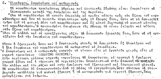 Σχήμα Π-13 Περιορισμένα ελαττώματα στύλων.