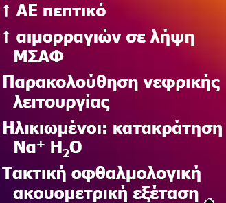 Οξικάμες Μελοξικάμη