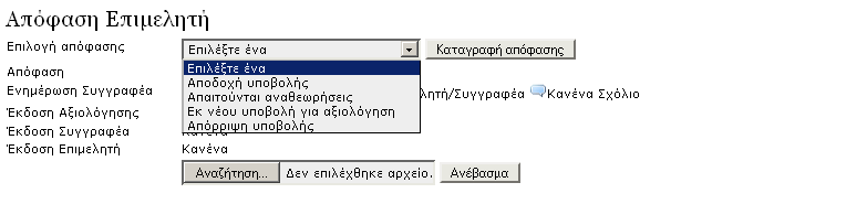 -27- Στη συνέχεια θα πρέπει να καταχωρήσετε τη δική σας απόφαση σχετικά με την εργασία.