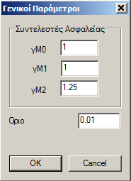 ΠΑΡΑΔΕΙΓΜΑ Για παράδειγμα, έστω ότι έχετε ορίσει όλες τις παραμέτρους για το layer Μεταλλικά Υπ/τα και θέλετε αυτές τις παραμέτρους να τις περάσετε και στο layer Μεταλλικές Δοκοί.