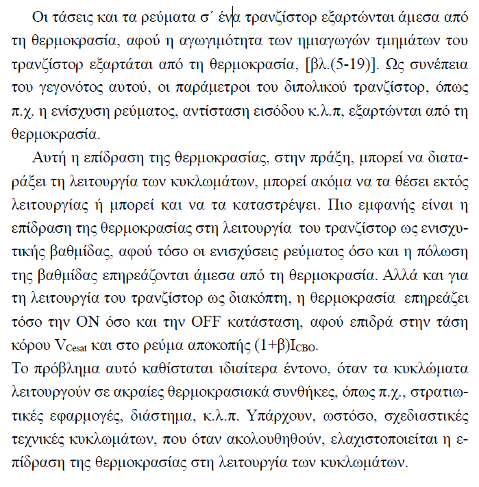 Επίδραση της