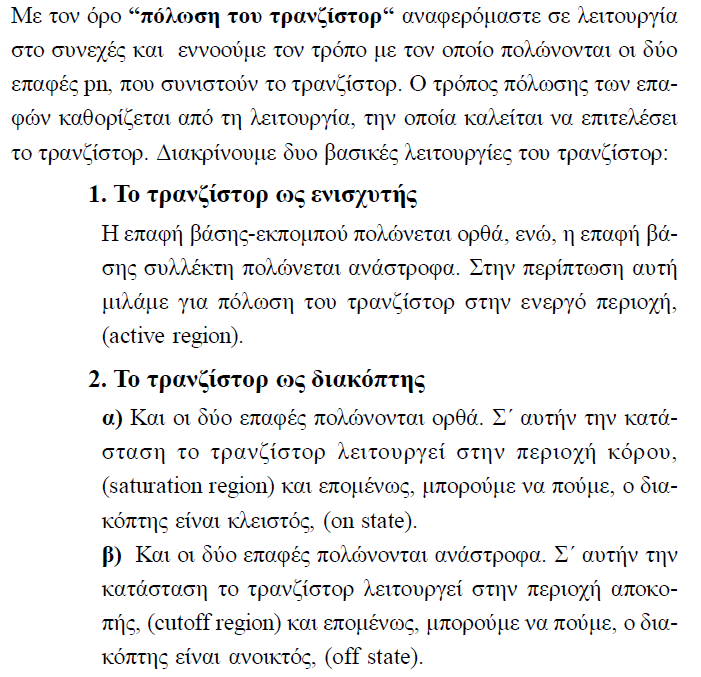 Πόλωση
