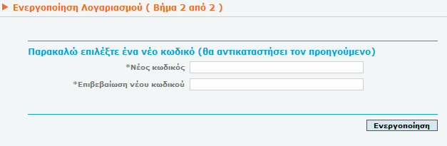 Στο πεδίο Γράμματα εικόνας συμπληρώστε τα γράμματα που διακρίνετε στην εικόνα. Εάν τα γράμματα δεν είναι ευδιάκριτα πατήστε το για να δοκιμάσετε μια άλλη εικόνα.