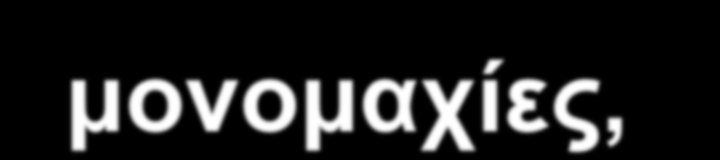 Ο κάθε παίκτης θα πρέπει: Να αντιλαμβάνεται την αγωνιστική φάση και να κινείται στο σωστό χώρο και χρόνο Να επιλέγει τη κατάλληλη