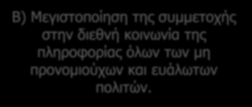 Προσανατολισμός στο μέλλον Το όραμά μας για το μέλλον έχει δύο άξονες: Α) Αναβάθμιση της χώρας μας στην Ψηφιακή Οικονομία της Ευρώπης που μπορεί να γίνει με την προσέλκυση των απαραίτητων επενδύσεων