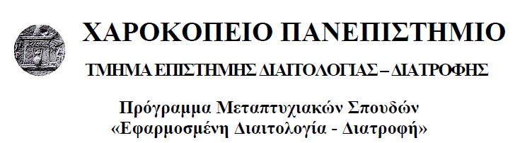 Μεταπτυχιακή Διατριβή Μεταβολές στη συγκέντρωση ορμονών στον ορό μετά από εφαρμογή διαφορετικών πρωτοκόλλων με ασκήσεις αντιστάσεων σε